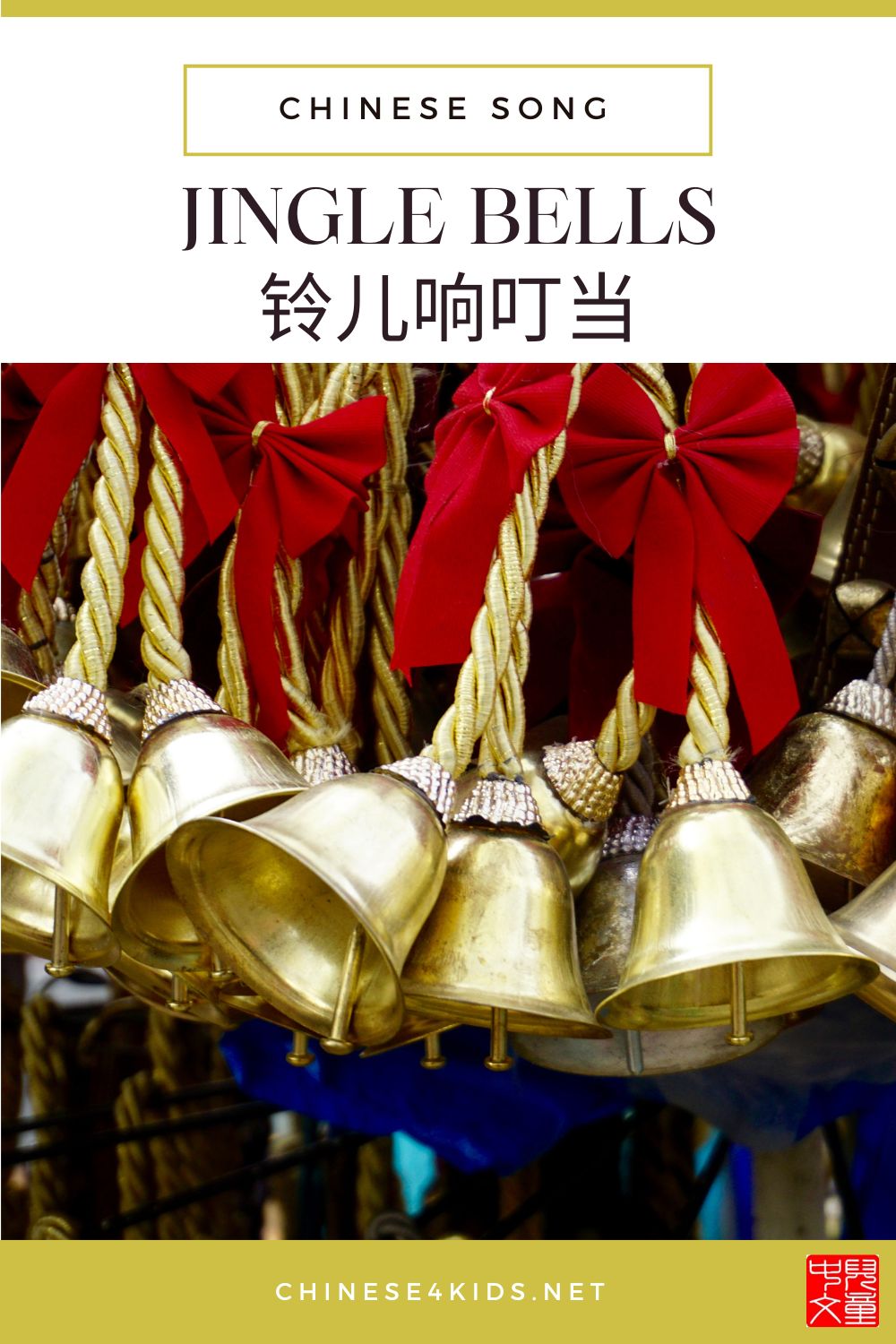 Learn the Chinese version of Jingle Bells song, [content00inject]，a Christmas carol every child enjoys, and get ready for the Christmas season.
