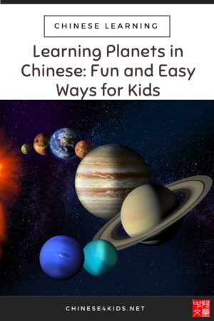Looking for a fun and educational way to teach your kids about the planets in solar system? Check out our latest blog post on learning the planets in Chinese! 🇨🇳✨ We’ve got engaging activities like posters, flashcards, coloring pages, and more. Perfect for young learners and budding space enthusiasts!